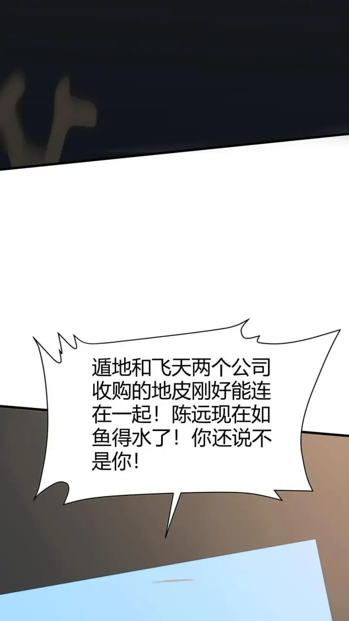 漫画《我有九千万亿舔狗金》第198话 糟糕！中计了！第34张图