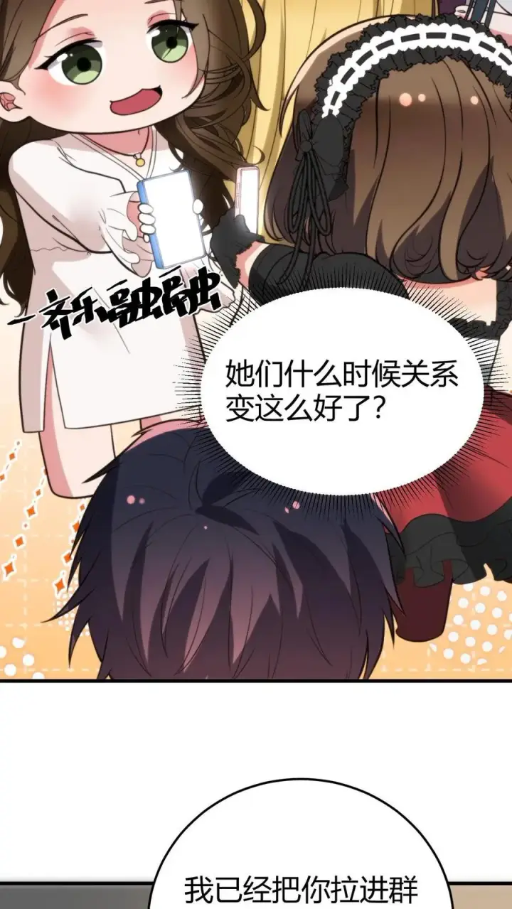 漫画《我有九千万亿舔狗金》第198话 糟糕！中计了！第4张图