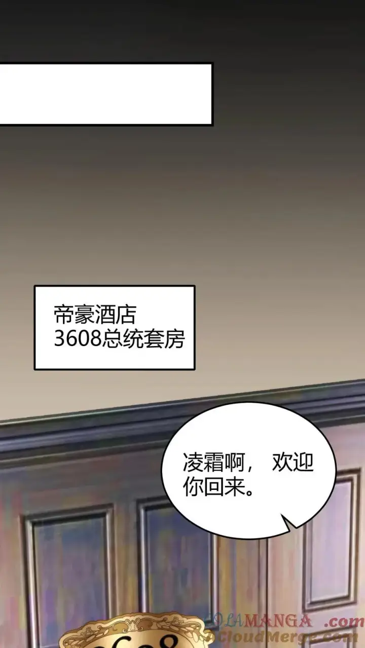 漫画《我有九千万亿舔狗金》第198话 糟糕！中计了！第7张图