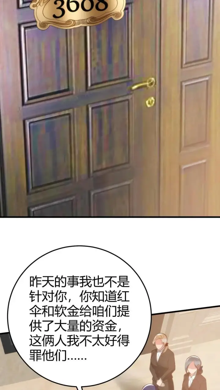 漫画《我有九千万亿舔狗金》第198话 糟糕！中计了！第8张图