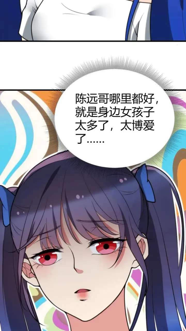 漫画《我有九千万亿舔狗金》第202话 本尊出现了第10张图