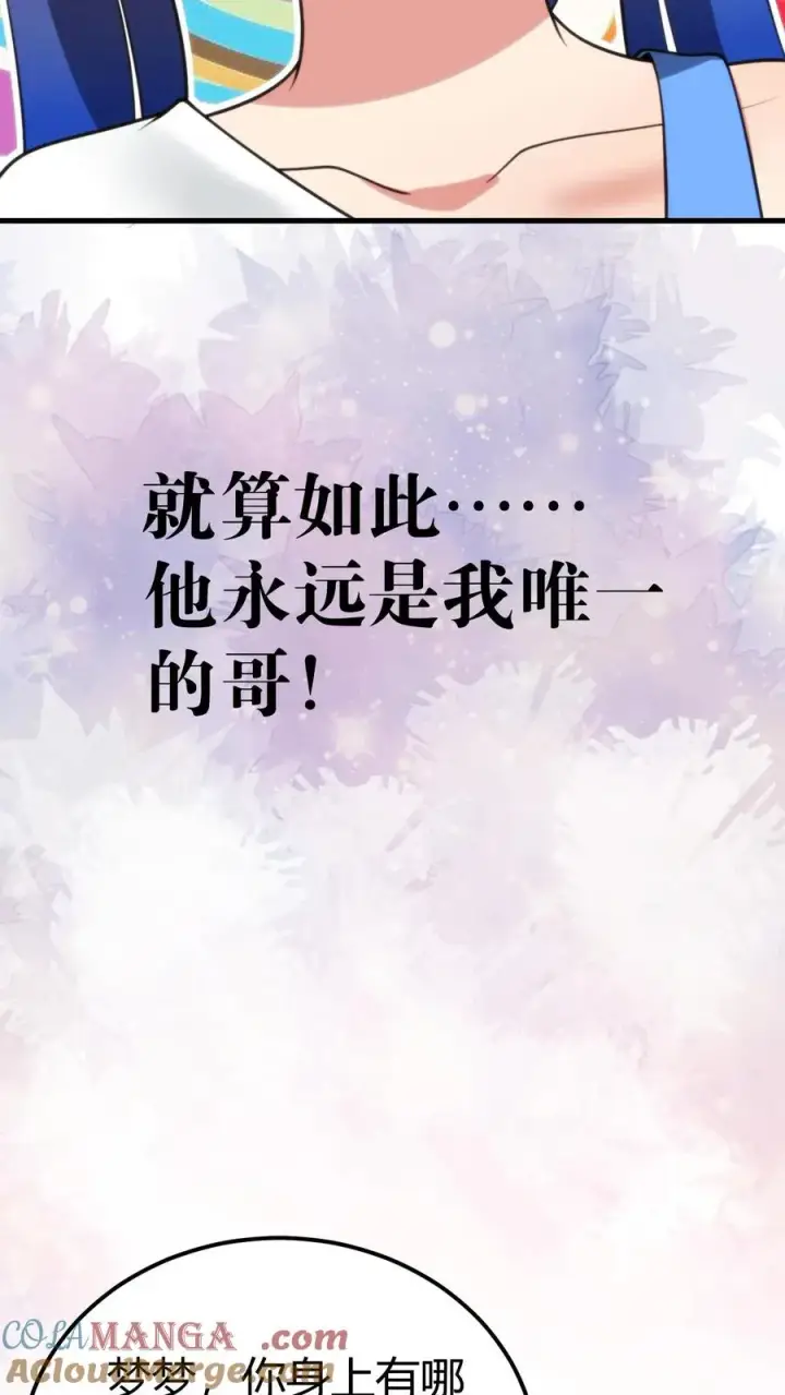 漫画《我有九千万亿舔狗金》第202话 本尊出现了第11张图