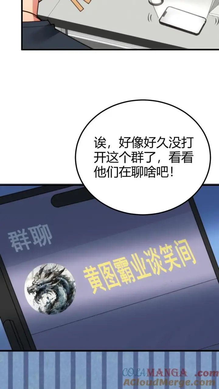 漫画《我有九千万亿舔狗金》第202话 本尊出现了第15张图