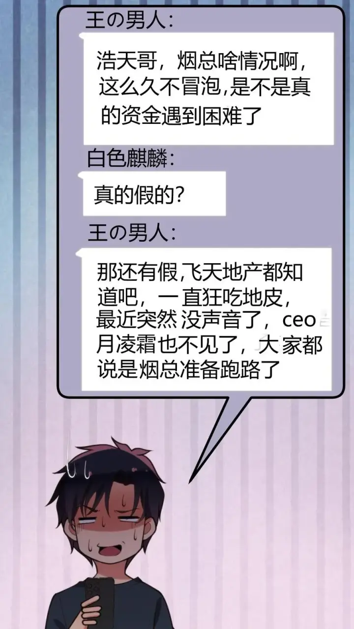 漫画《我有九千万亿舔狗金》第202话 本尊出现了第16张图