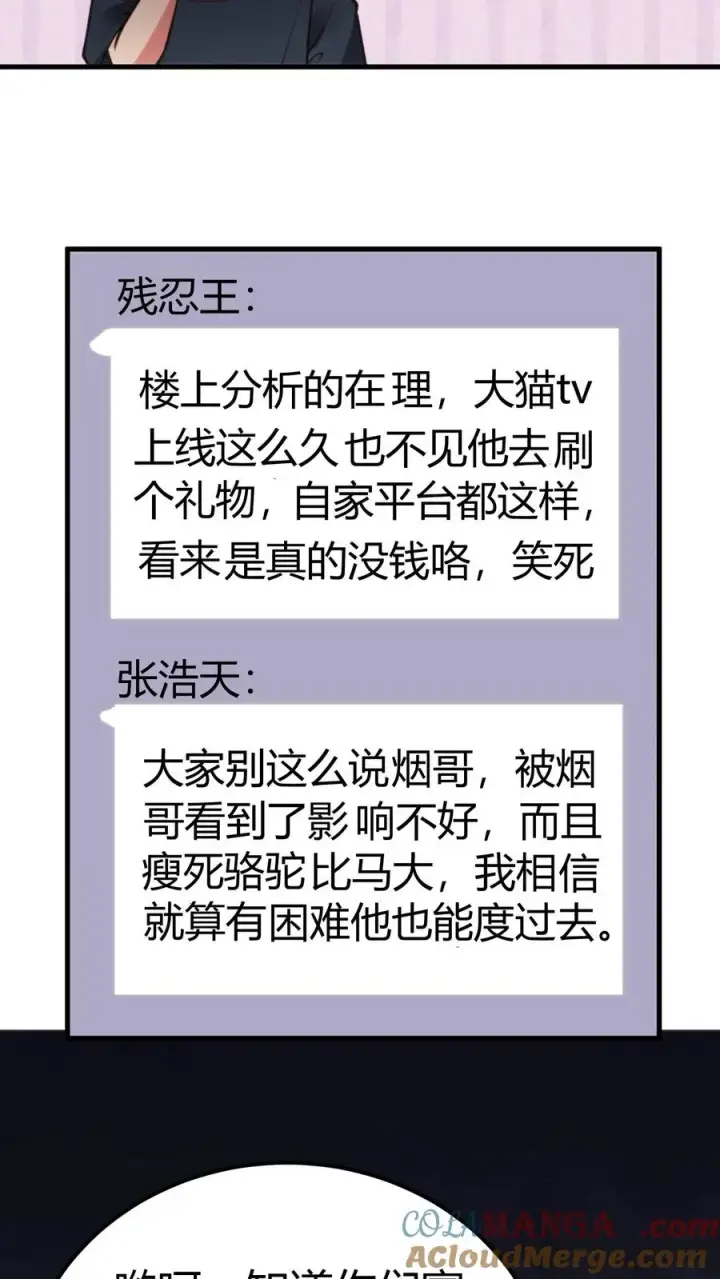 漫画《我有九千万亿舔狗金》第202话 本尊出现了第17张图