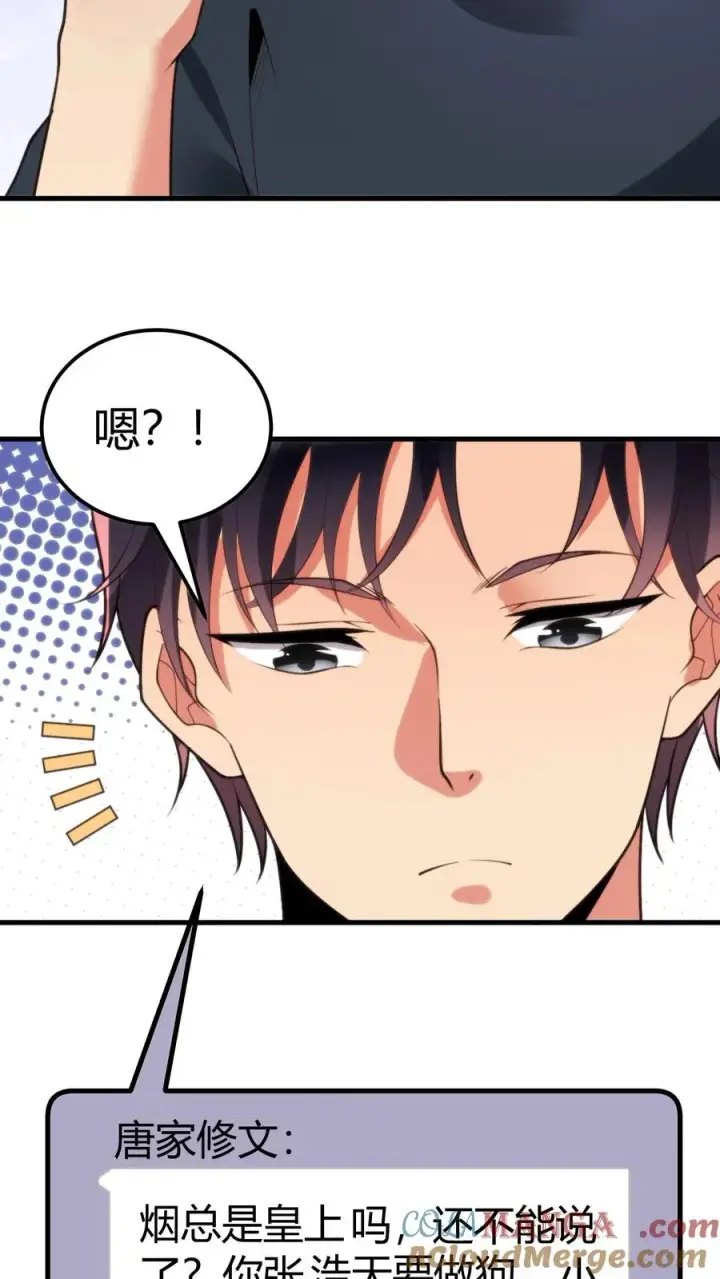漫画《我有九千万亿舔狗金》第202话 本尊出现了第19张图