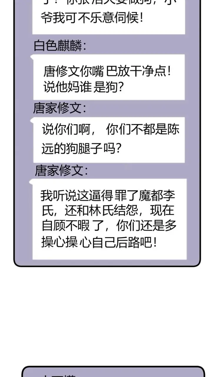 漫画《我有九千万亿舔狗金》第202话 本尊出现了第20张图