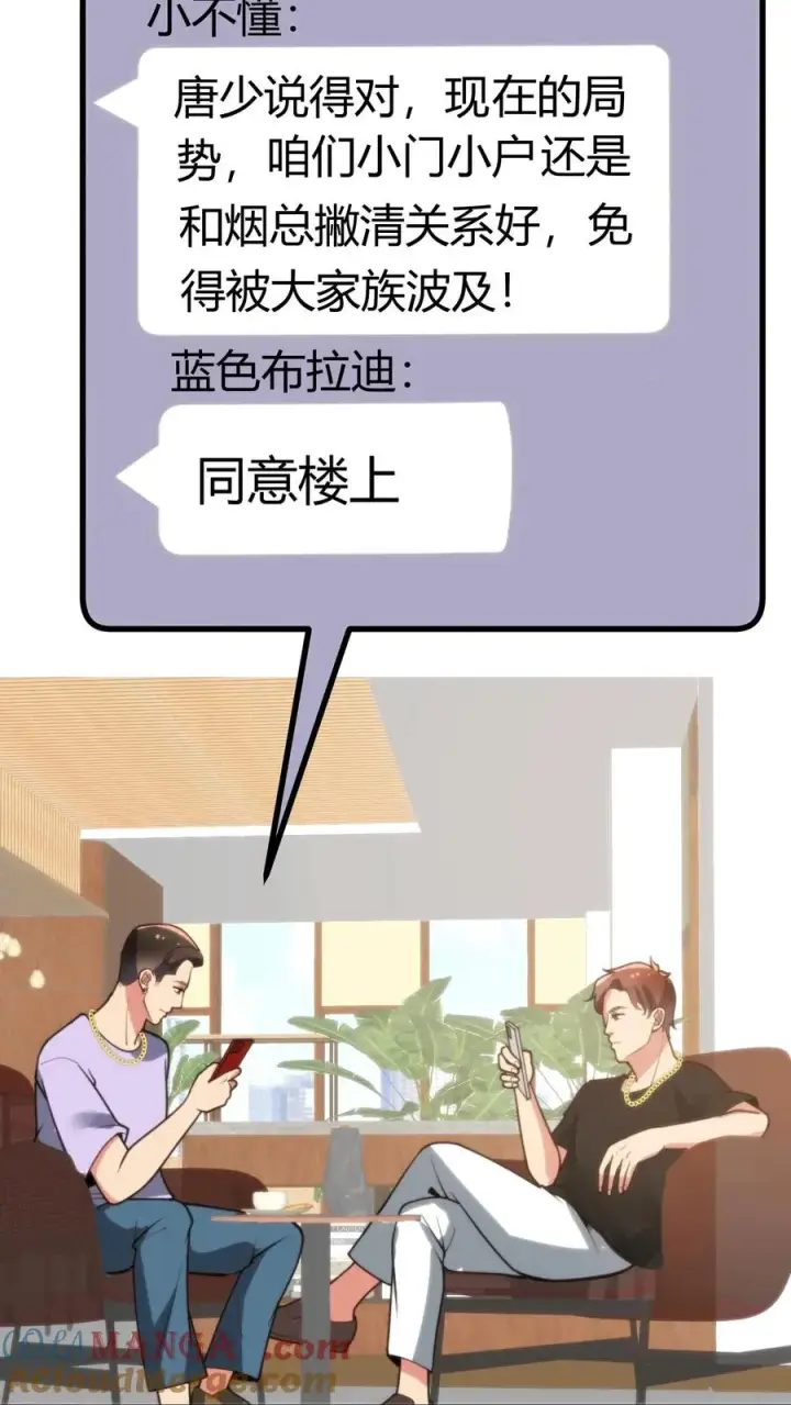 漫画《我有九千万亿舔狗金》第202话 本尊出现了第21张图