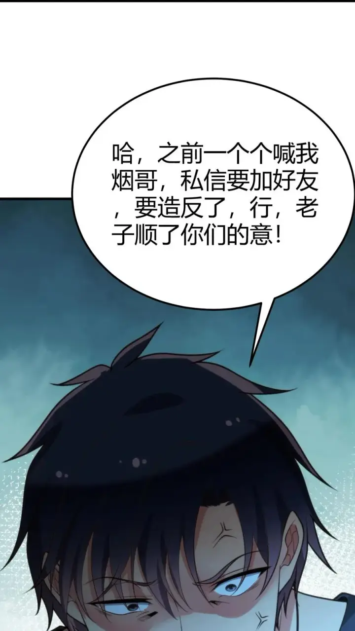 漫画《我有九千万亿舔狗金》第202话 本尊出现了第22张图