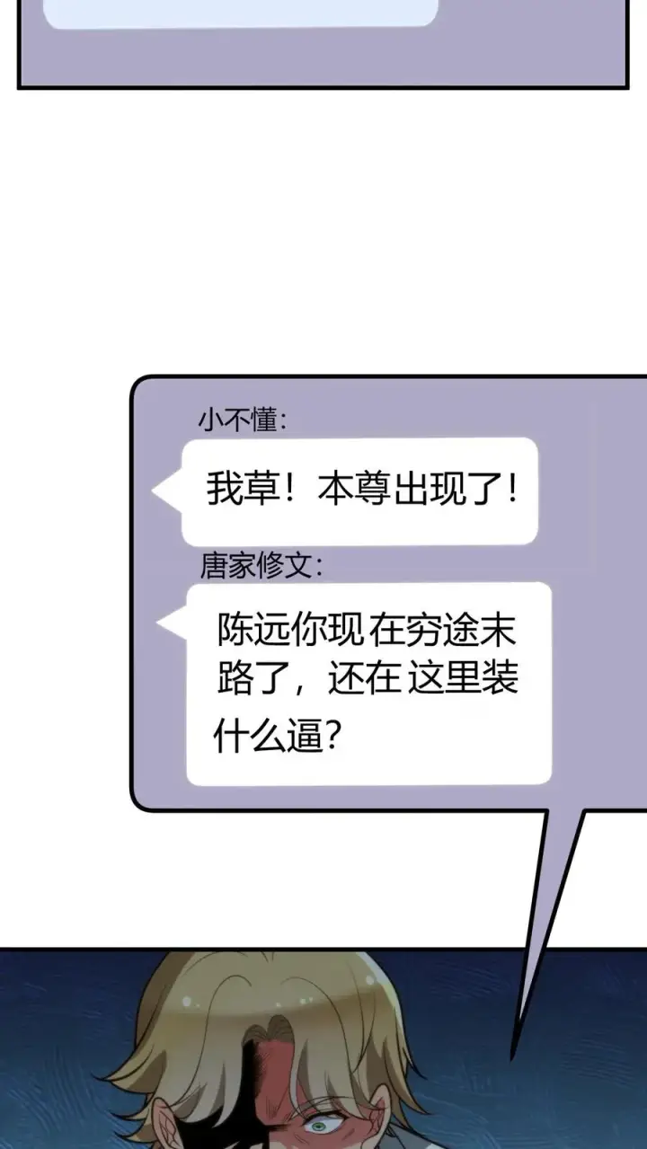 漫画《我有九千万亿舔狗金》第202话 本尊出现了第24张图