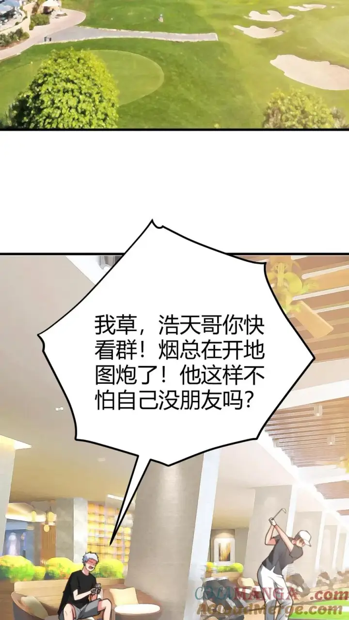 漫画《我有九千万亿舔狗金》第202话 本尊出现了第27张图