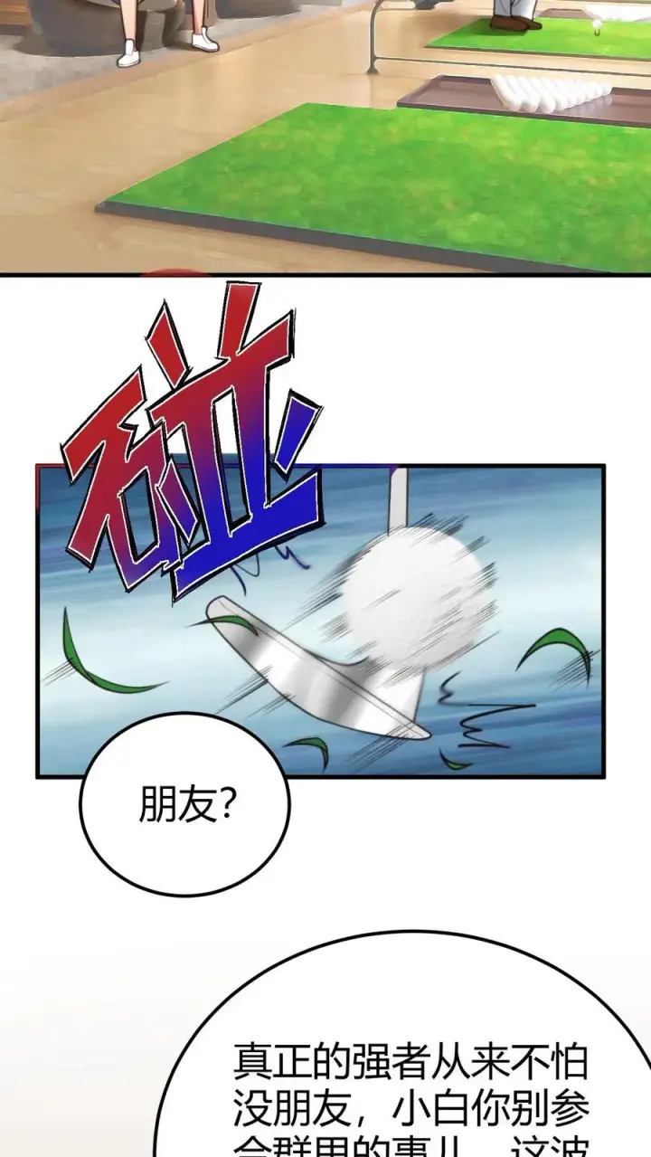 漫画《我有九千万亿舔狗金》第202话 本尊出现了第28张图