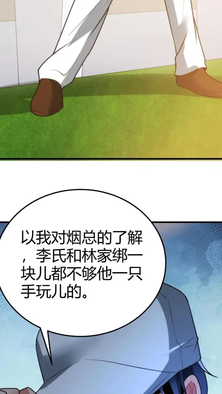 漫画《我有九千万亿舔狗金》第202话 本尊出现了第30张图