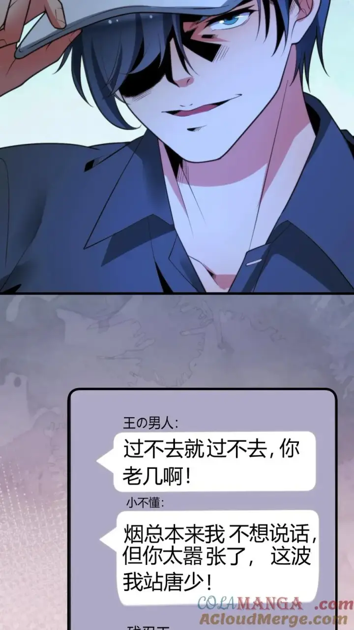 漫画《我有九千万亿舔狗金》第202话 本尊出现了第31张图