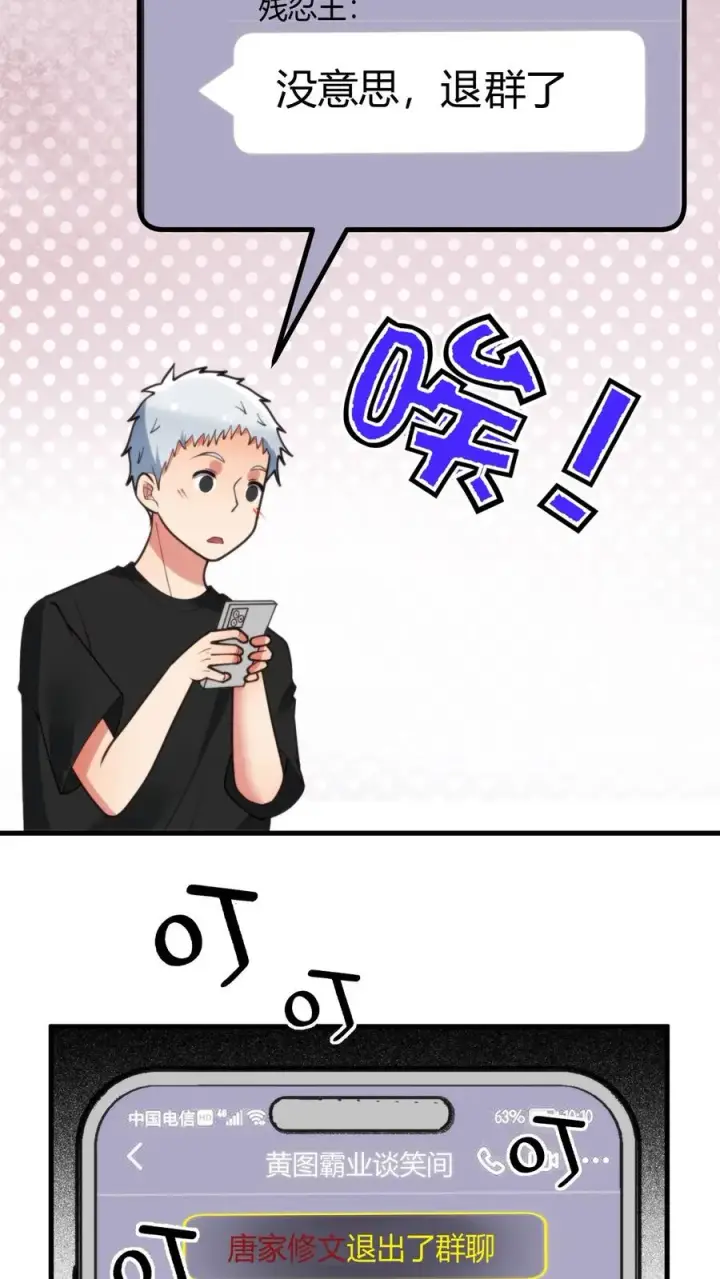 漫画《我有九千万亿舔狗金》第202话 本尊出现了第32张图