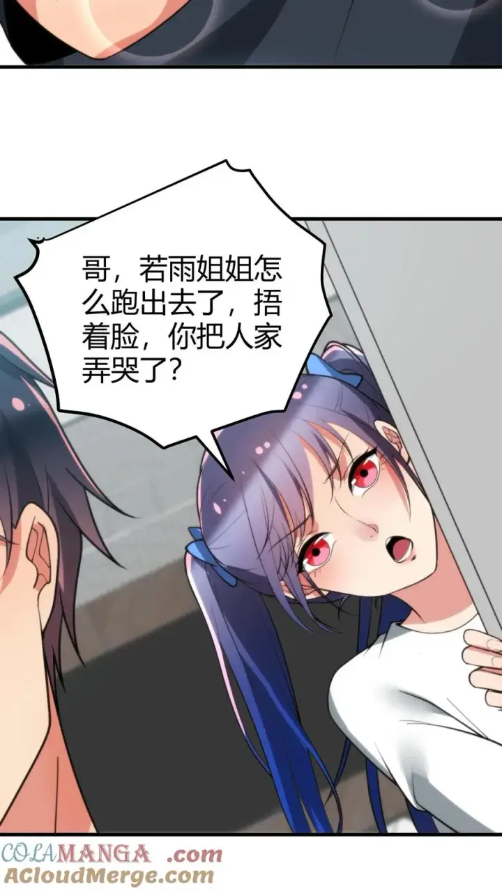 漫画《我有九千万亿舔狗金》第202话 本尊出现了第5张图