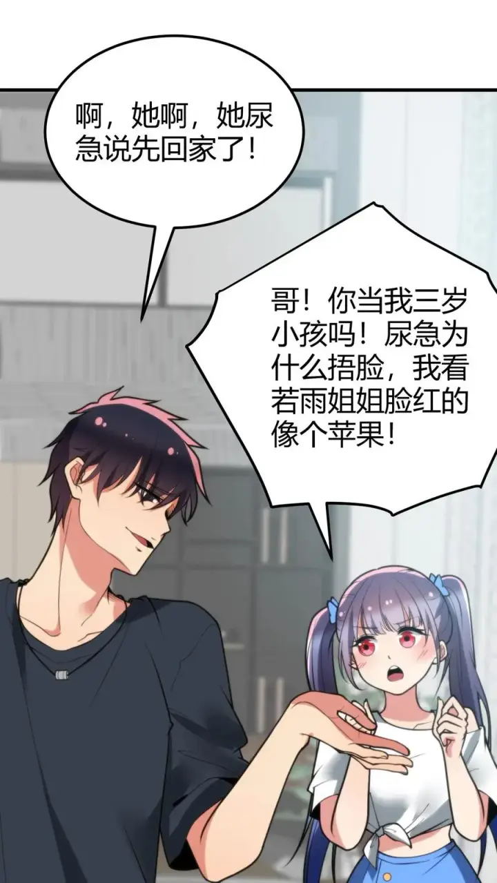 漫画《我有九千万亿舔狗金》第202话 本尊出现了第6张图