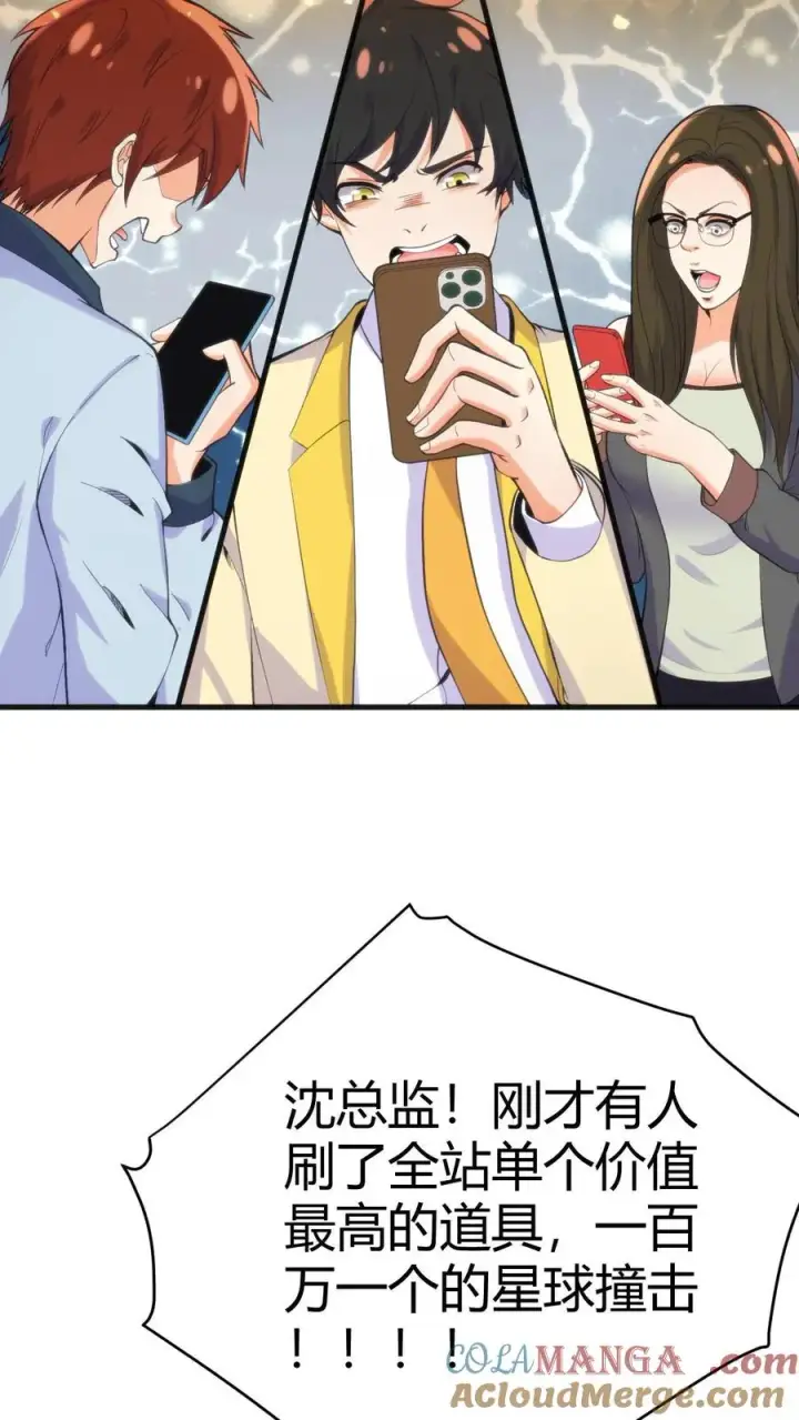 漫画《我有九千万亿舔狗金》第204话 那个男人回来了！！第11张图