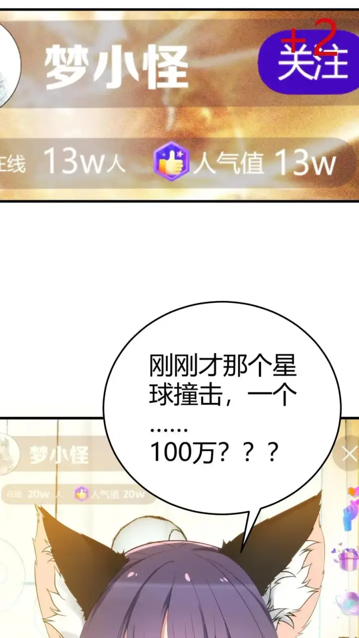 漫画《我有九千万亿舔狗金》第204话 那个男人回来了！！第16张图
