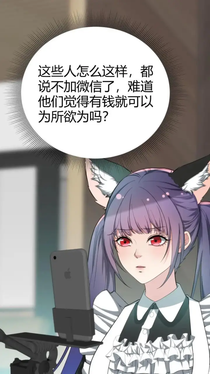 漫画《我有九千万亿舔狗金》第204话 那个男人回来了！！第2张图