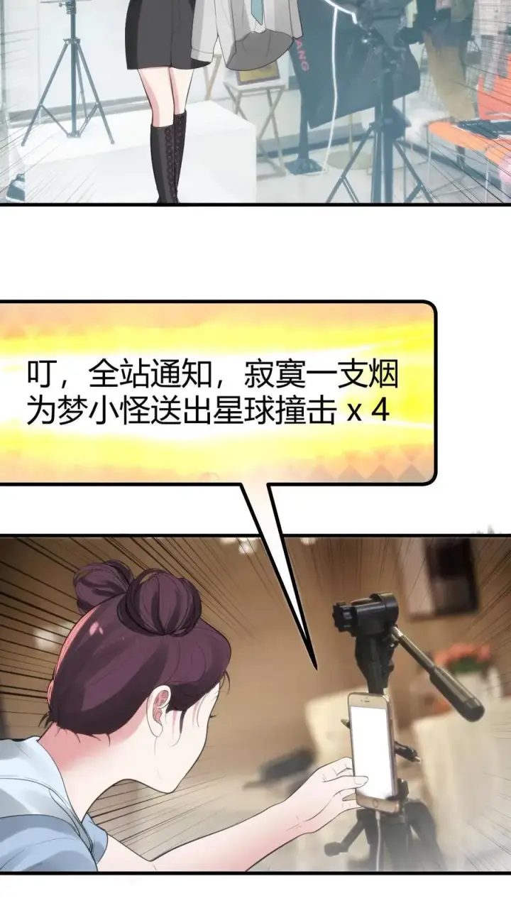 漫画《我有九千万亿舔狗金》第204话 那个男人回来了！！第22张图