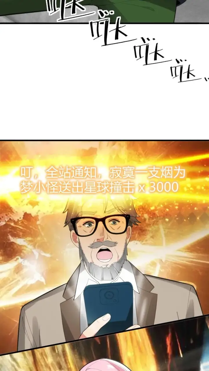 漫画《我有九千万亿舔狗金》第204话 那个男人回来了！！第24张图