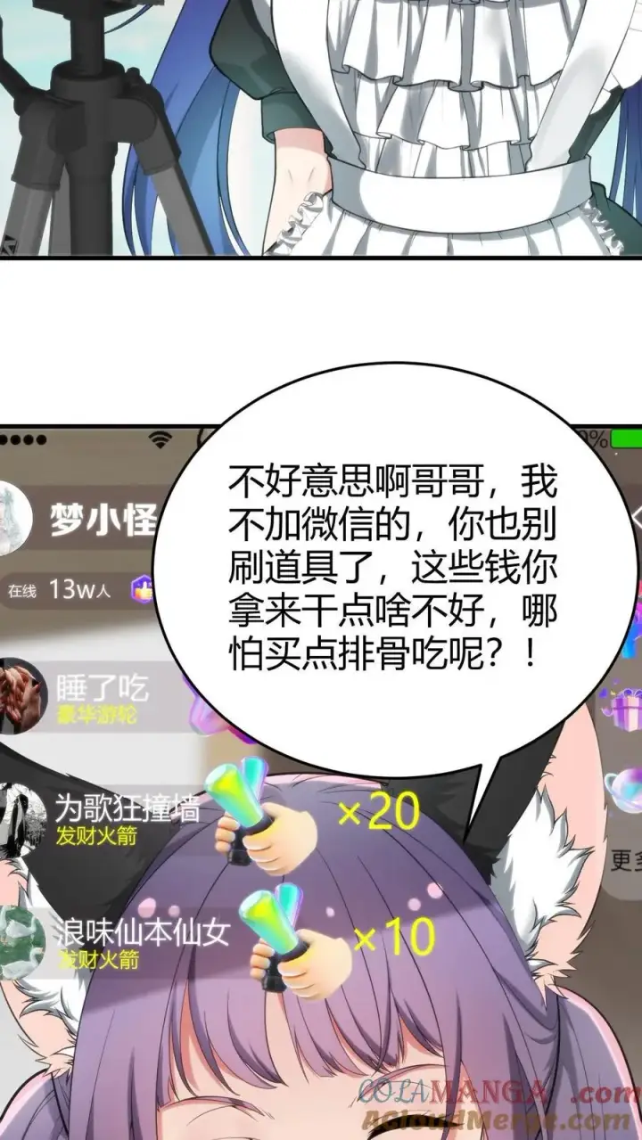 漫画《我有九千万亿舔狗金》第204话 那个男人回来了！！第3张图
