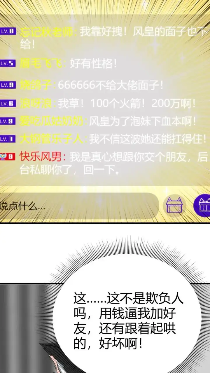 漫画《我有九千万亿舔狗金》第204话 那个男人回来了！！第6张图
