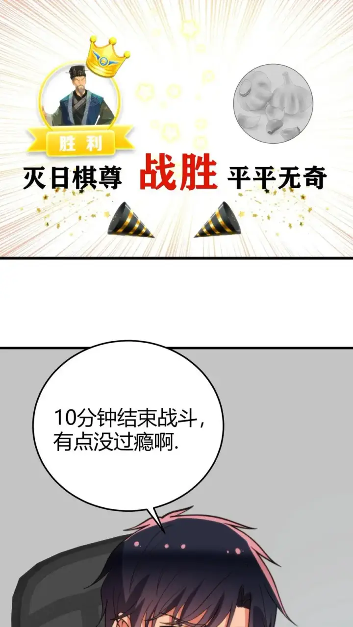 漫画《我有九千万亿舔狗金》第208话 木村一郎第10张图