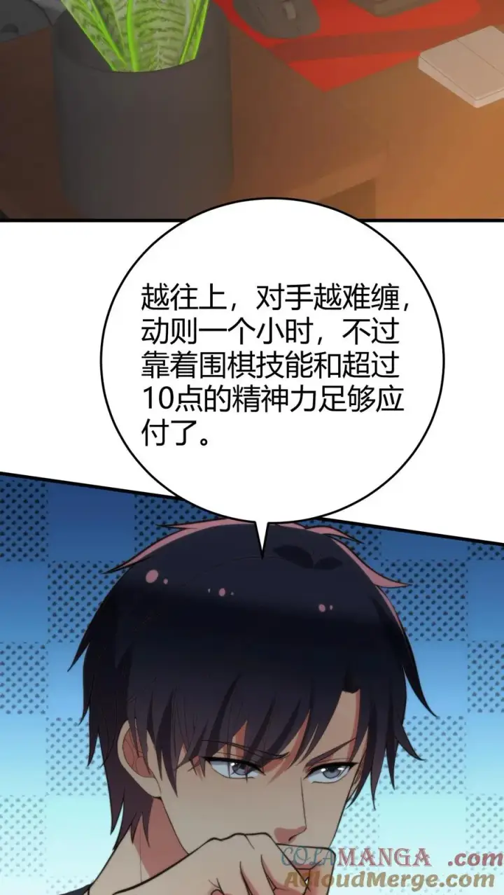 漫画《我有九千万亿舔狗金》第208话 木村一郎第19张图