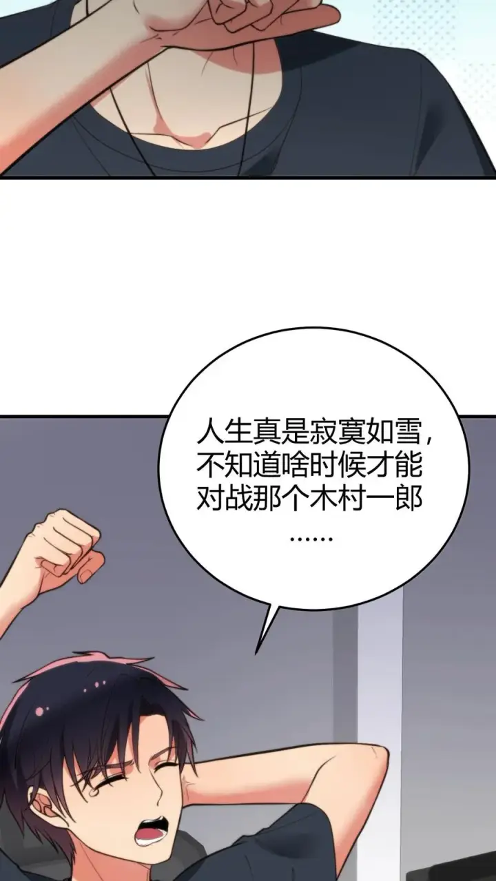 漫画《我有九千万亿舔狗金》第208话 木村一郎第20张图