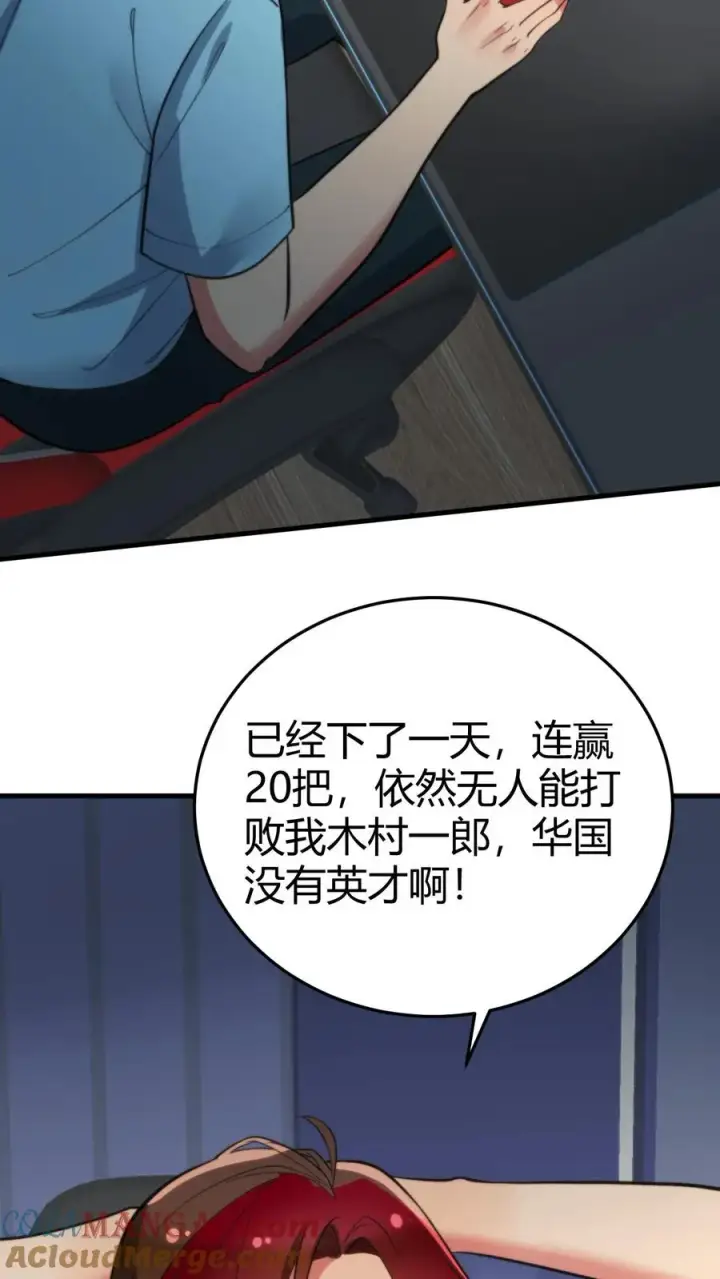 漫画《我有九千万亿舔狗金》第208话 木村一郎第25张图