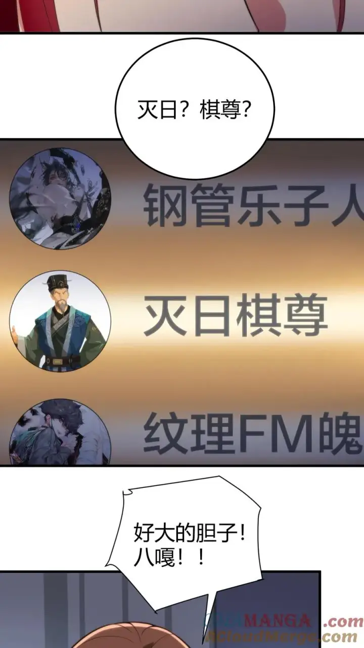 漫画《我有九千万亿舔狗金》第208话 木村一郎第29张图