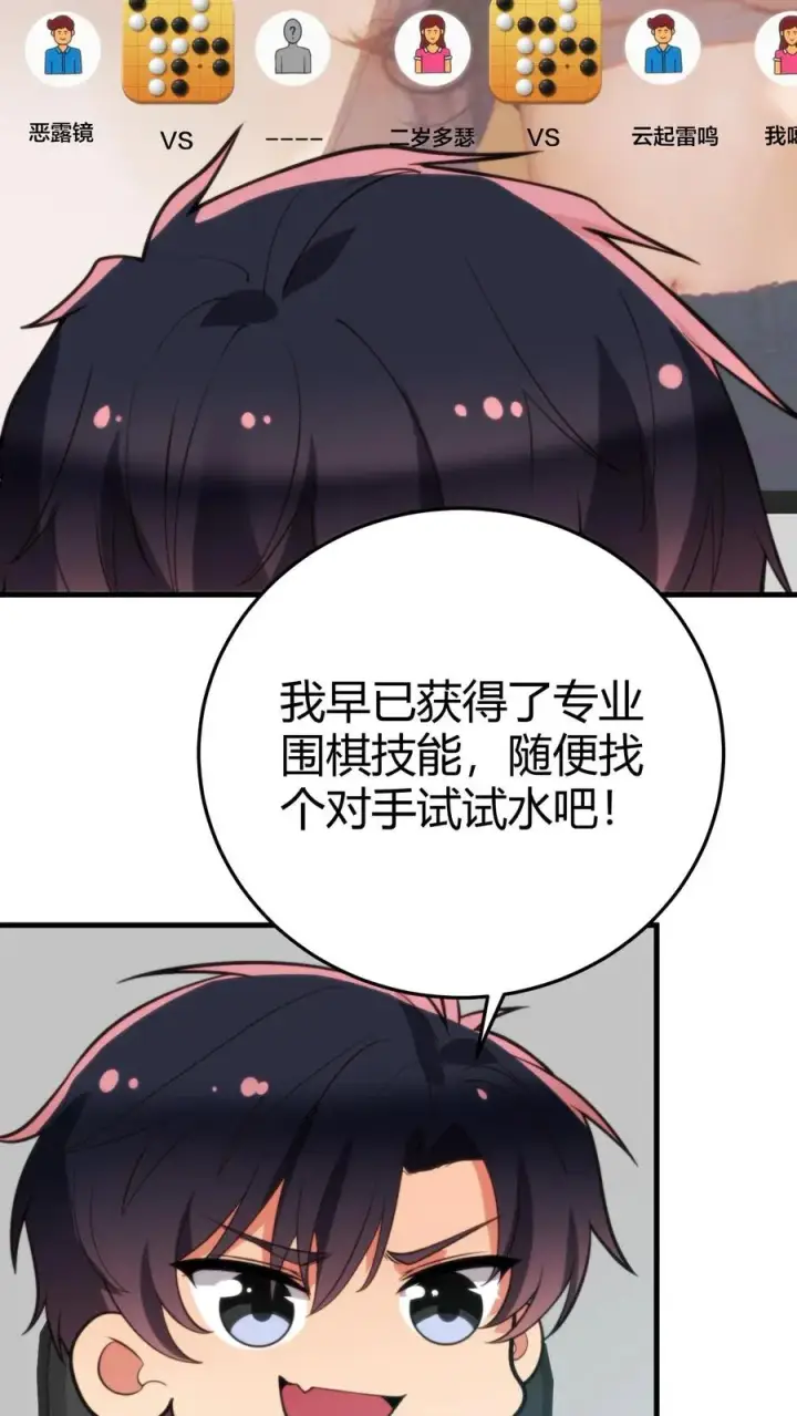 漫画《我有九千万亿舔狗金》第208话 木村一郎第4张图