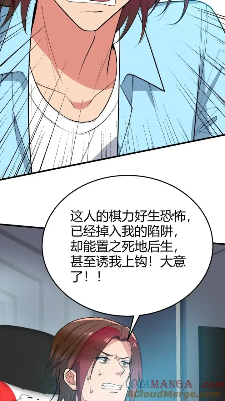 漫画《我有九千万亿舔狗金》第210话 纵横东亚棋坛第17张图