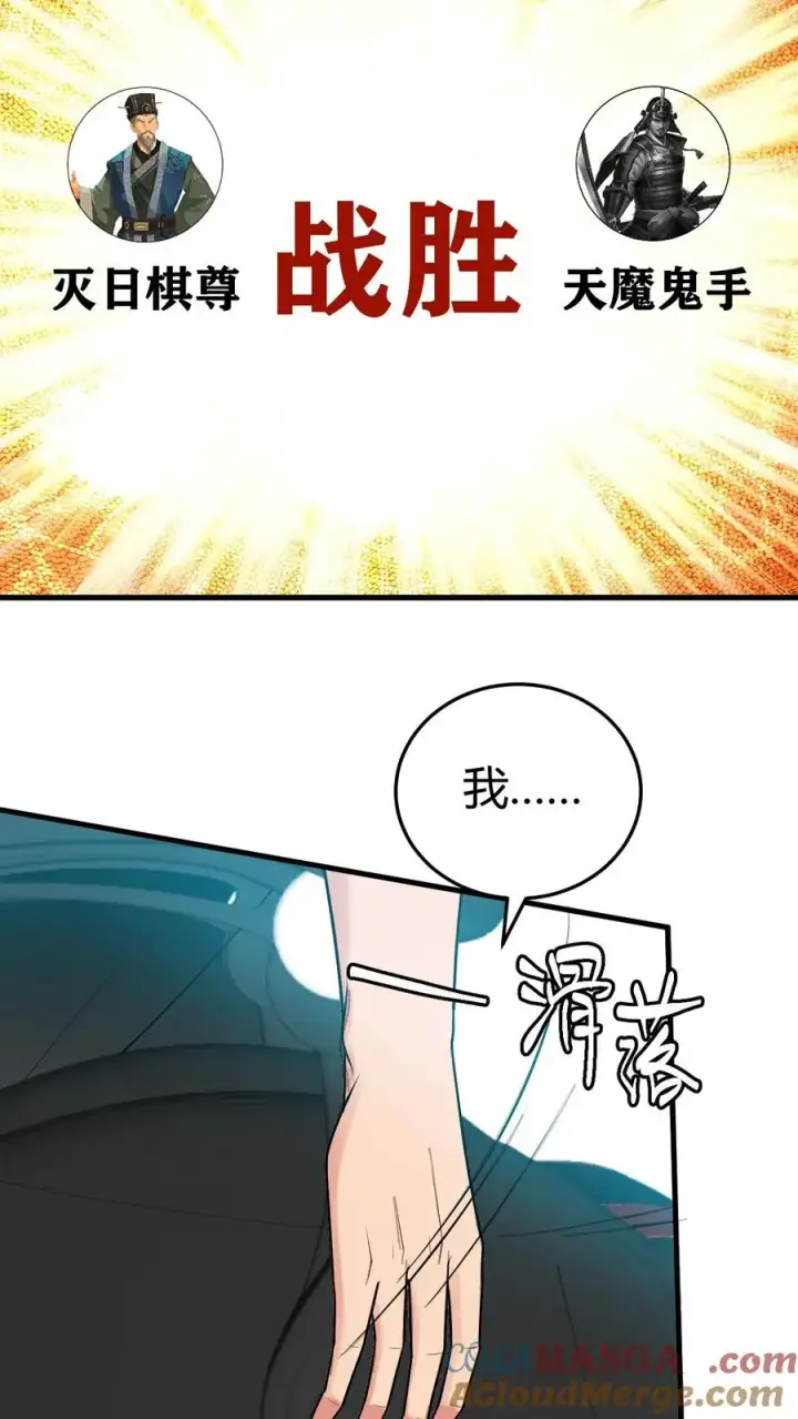 漫画《我有九千万亿舔狗金》第210话 纵横东亚棋坛第19张图