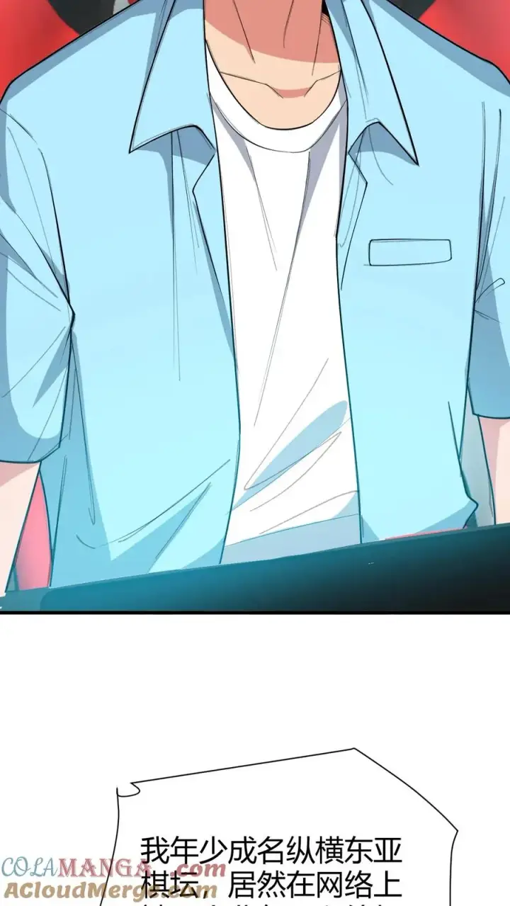 漫画《我有九千万亿舔狗金》第210话 纵横东亚棋坛第21张图