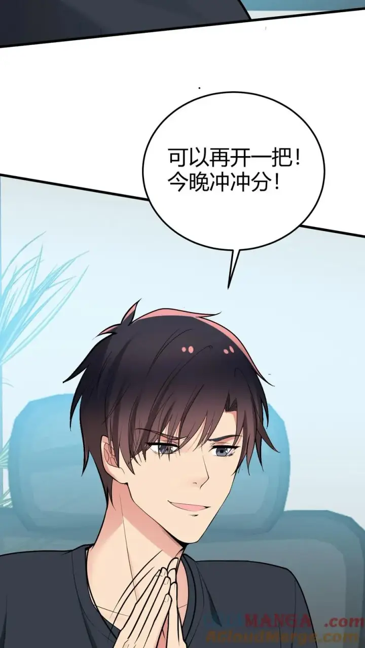 漫画《我有九千万亿舔狗金》第210话 纵横东亚棋坛第27张图