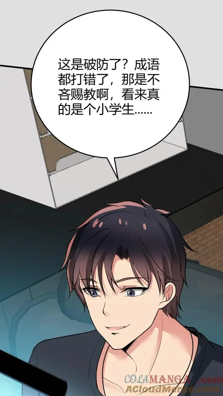 漫画《我有九千万亿舔狗金》第210话 纵横东亚棋坛第31张图