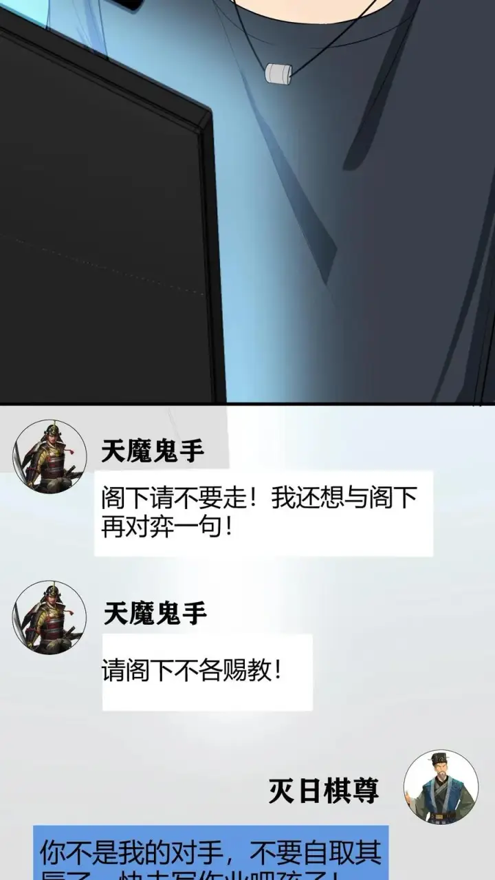 漫画《我有九千万亿舔狗金》第210话 纵横东亚棋坛第32张图