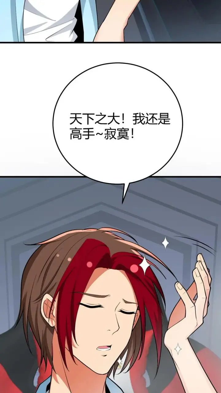 漫画《我有九千万亿舔狗金》第210话 纵横东亚棋坛第4张图