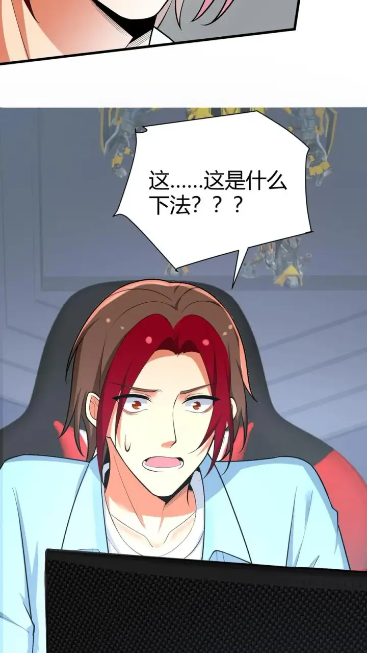 漫画《我有九千万亿舔狗金》第210话 纵横东亚棋坛第6张图