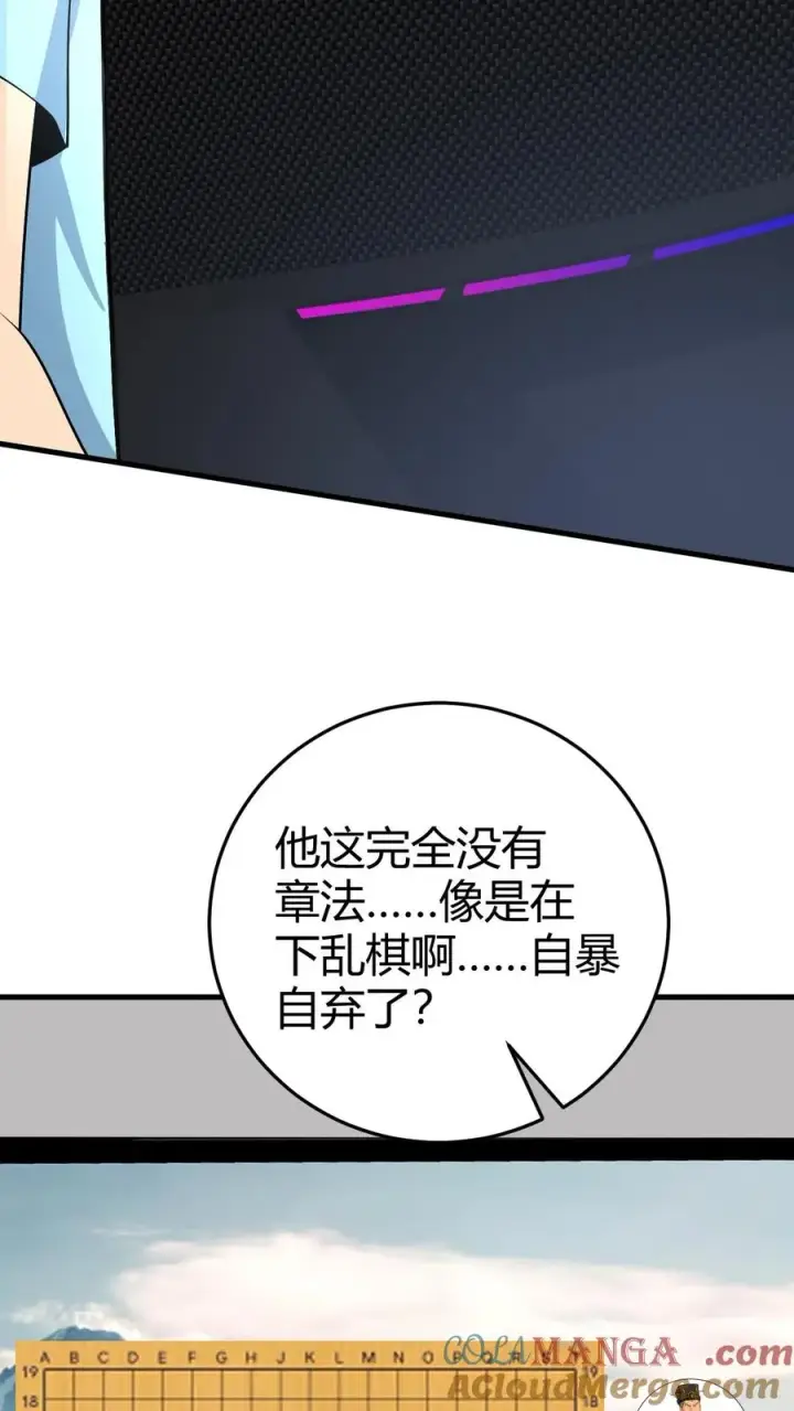 漫画《我有九千万亿舔狗金》第210话 纵横东亚棋坛第7张图