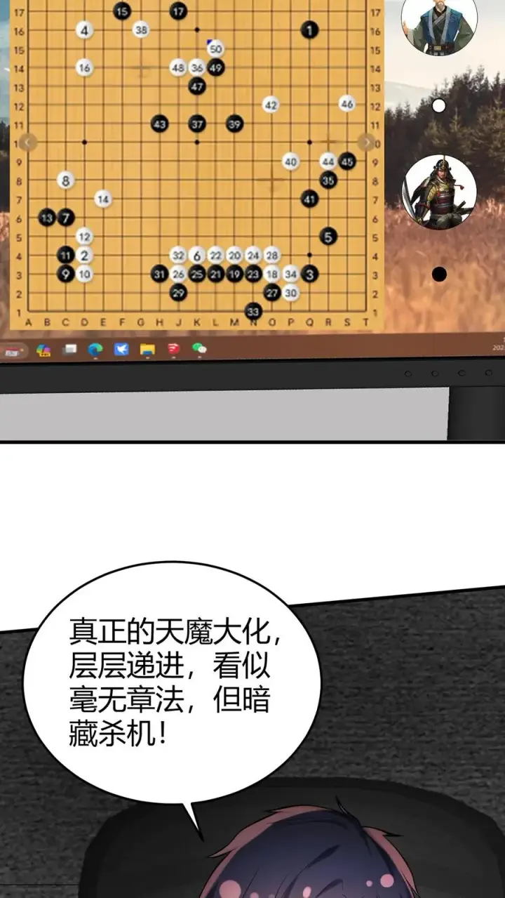 漫画《我有九千万亿舔狗金》第210话 纵横东亚棋坛第8张图