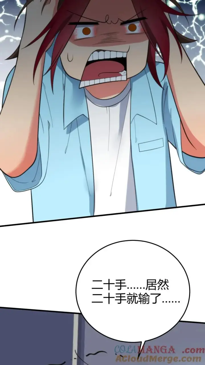 漫画《我有九千万亿舔狗金》第211话 扶桑天才棋手第13张图