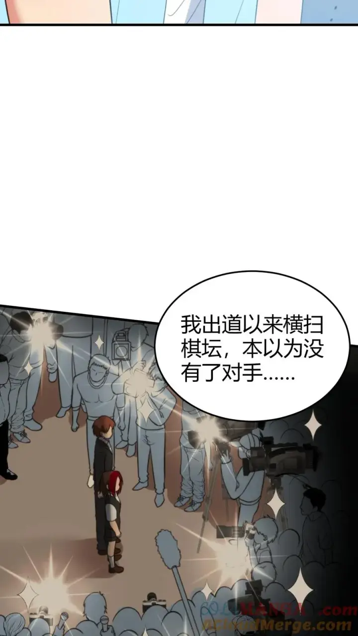 漫画《我有九千万亿舔狗金》第211话 扶桑天才棋手第15张图