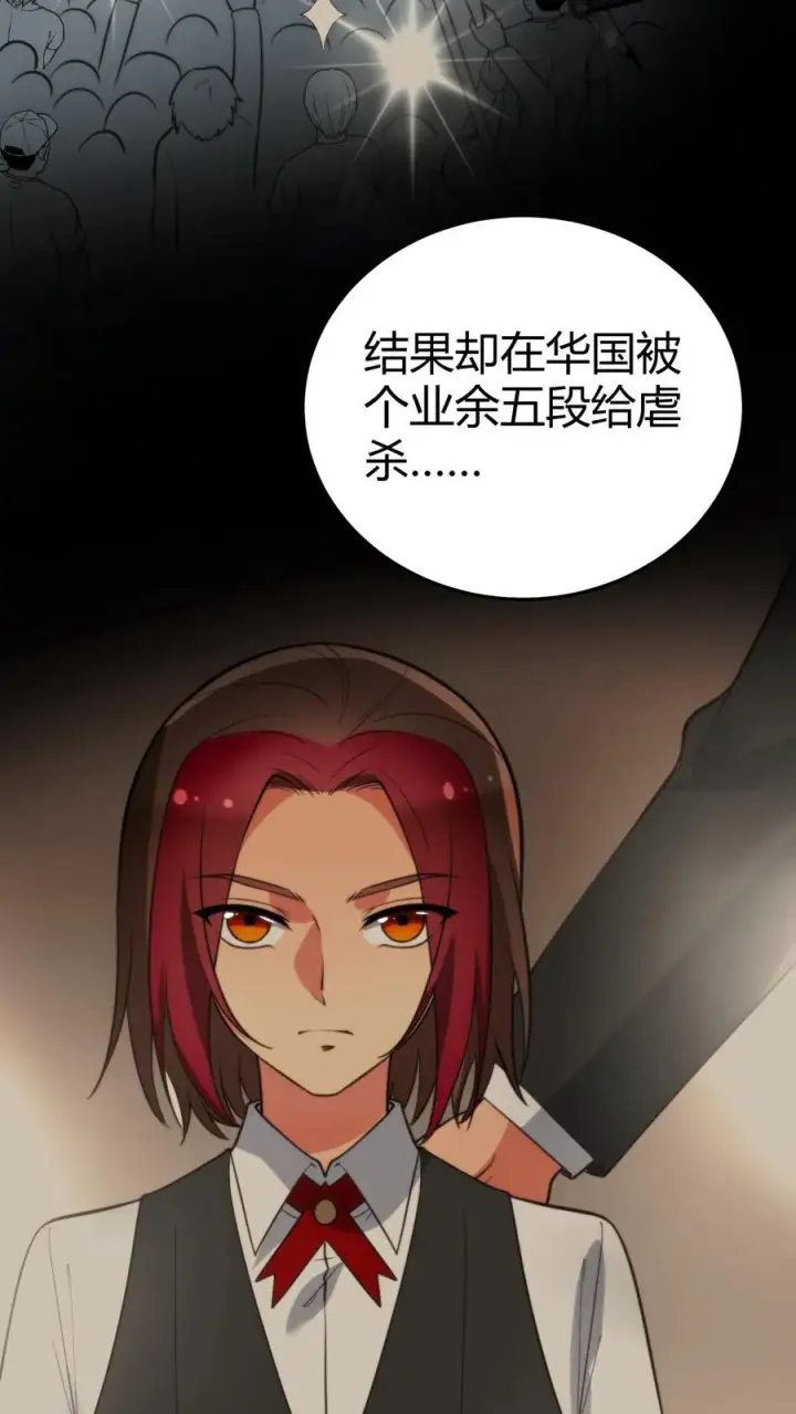漫画《我有九千万亿舔狗金》第211话 扶桑天才棋手第16张图