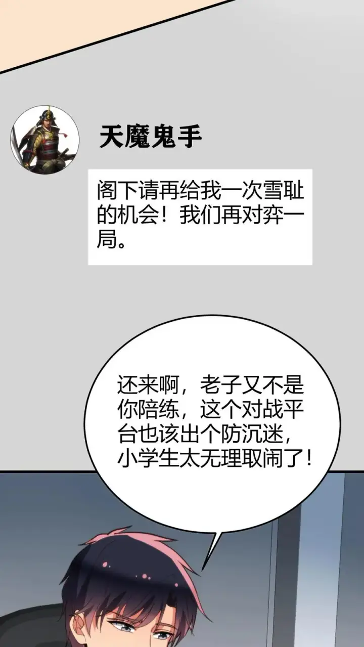 漫画《我有九千万亿舔狗金》第211话 扶桑天才棋手第18张图