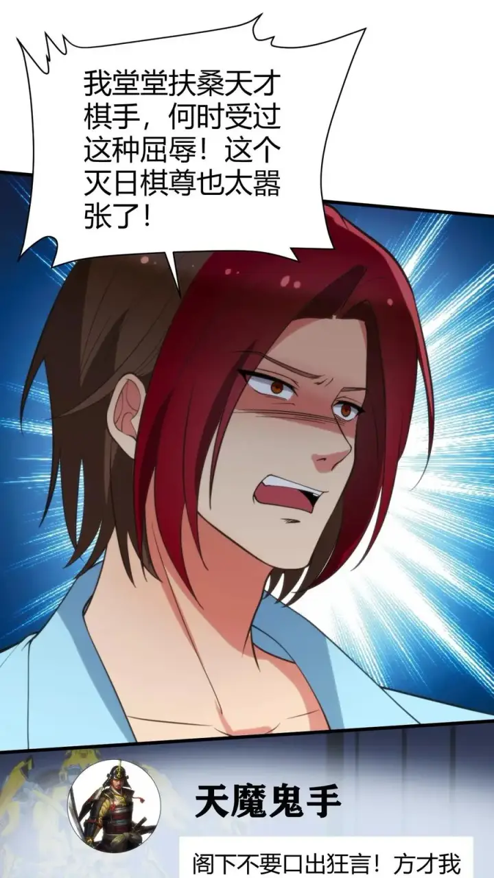 漫画《我有九千万亿舔狗金》第211话 扶桑天才棋手第2张图