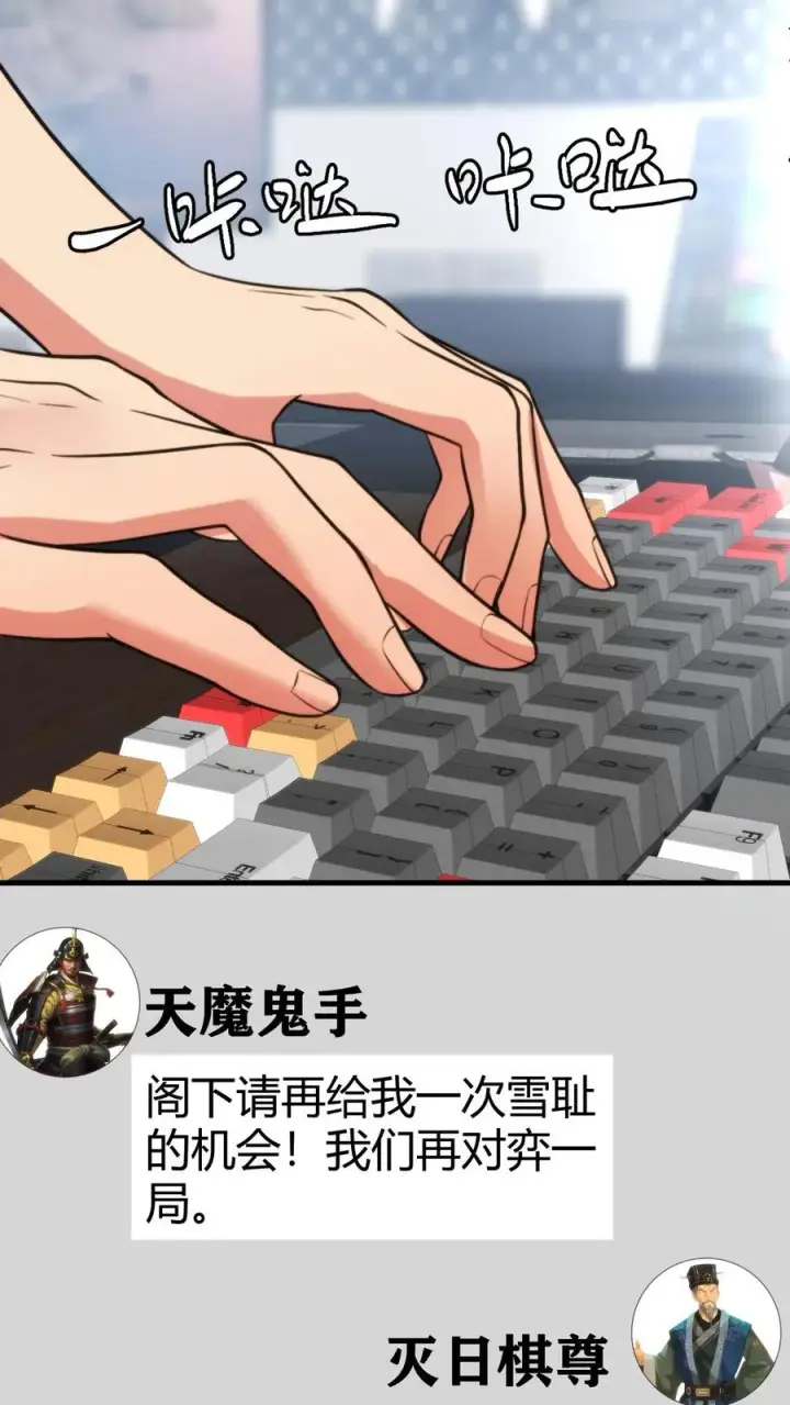 漫画《我有九千万亿舔狗金》第211话 扶桑天才棋手第20张图